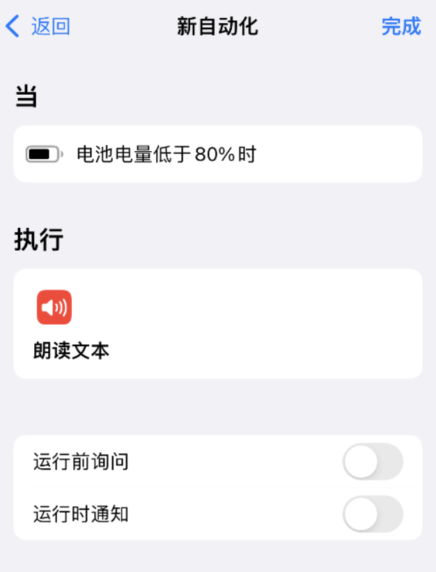 小技巧:iPhone 电量不足,可设置自定义语音提示