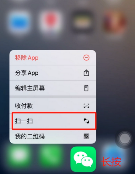 洞头苹果手机维修分享iPhone 15如何快速打开扫一扫 