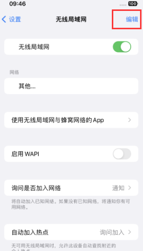 洞头苹果Wifi维修分享iPhone怎么关闭公共网络WiFi自动连接 