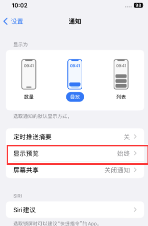 洞头苹果售后维修中心分享iPhone手机收不到通知怎么办 