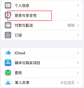 洞头苹果维修站分享手机号注册的Apple ID如何换成邮箱【图文教程】 