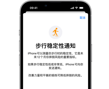 洞头iPhone手机维修如何在iPhone开启'步行稳定性通知'