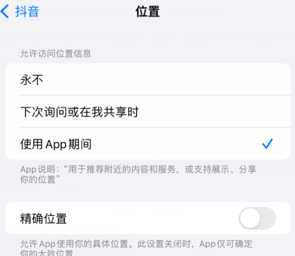 洞头apple服务如何检查iPhone中哪些应用程序正在使用位置 
