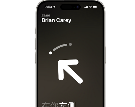 洞头苹果15维修iPhone15使用“查找”与朋友见面
