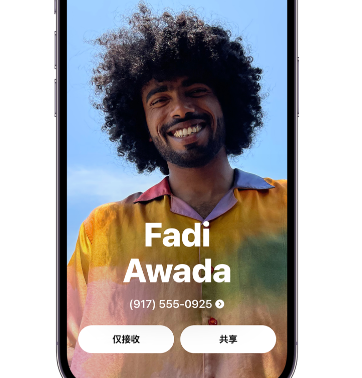 洞头apple服务支持如何使用iPhone 上'名片投送'共享联系信息 