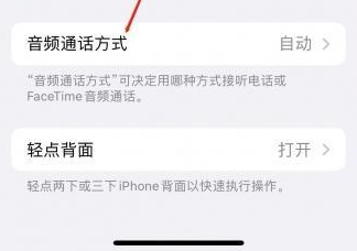 洞头苹果蓝牙维修店分享iPhone设置蓝牙设备接听电话方法