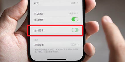 洞头苹果15换屏服务分享iPhone15屏幕常亮怎么办