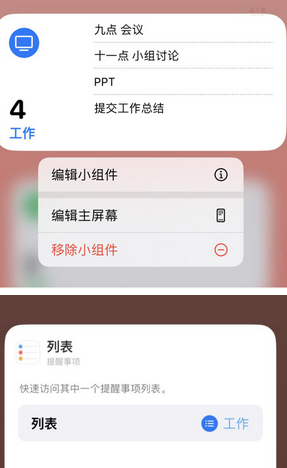 洞头苹果14维修店分享iPhone14如何设置主屏幕显示多个不同类型提醒事项