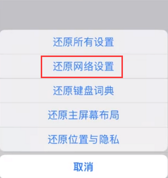 洞头苹果无线网维修店分享iPhone无线局域网无法开启怎么办