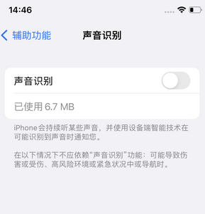 洞头苹果锁屏维修分享iPhone锁屏时声音忽大忽小调整方法
