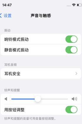 洞头苹果锁屏维修分享iPhone锁屏时声音忽大忽小调整方法