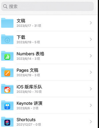 洞头apple维修中心分享iPhone文件应用中存储和找到下载文件
