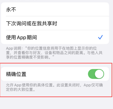 洞头苹果服务中心分享iPhone查找应用定位不准确怎么办