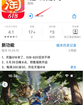 洞头苹洞头果维修站分享如何查看App Store软件下载剩余时间