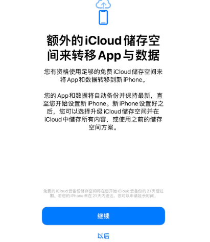 洞头苹果14维修网点分享iPhone14如何增加iCloud临时免费空间