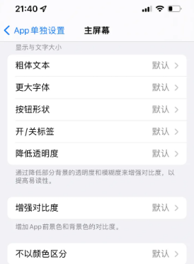 洞头苹果14服务点分享iPhone14如何单独设置App