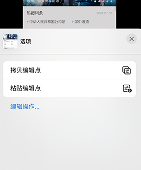 洞头iPhone维修服务分享iPhone怎么批量修图 