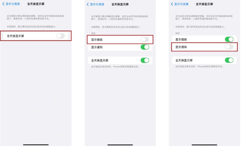 洞头苹果14Pro维修分享iPhone14Pro息屏显示时间设置方法 