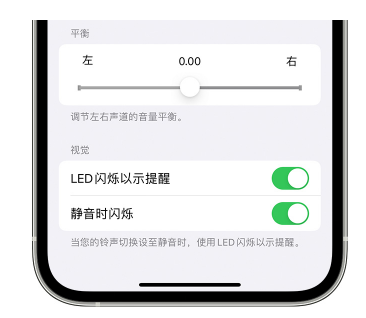 洞头苹果14维修分享iPhone14静音时如何设置LED闪烁提示 