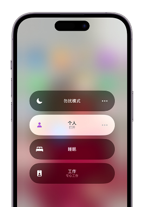 洞头苹果14维修中心分享在iPhone14上定制个人专注模式 