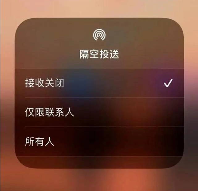 洞头苹果指定维修店分享iPhone如何避免隔空收到不雅照 