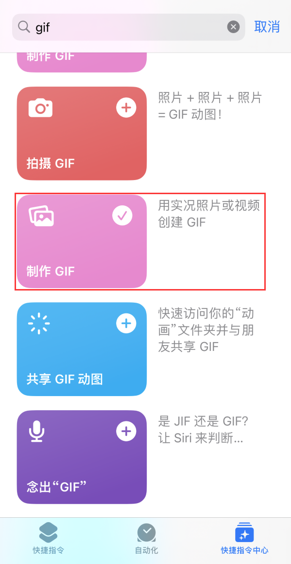 洞头苹果手机维修分享iOS16小技巧:在iPhone上制作GIF图片 