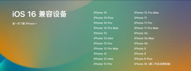 洞头苹果手机维修分享:iOS 16.4 Beta 3支持哪些机型升级？ 