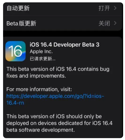 洞头苹果手机维修分享：iOS16.4Beta3更新了什么内容？ 