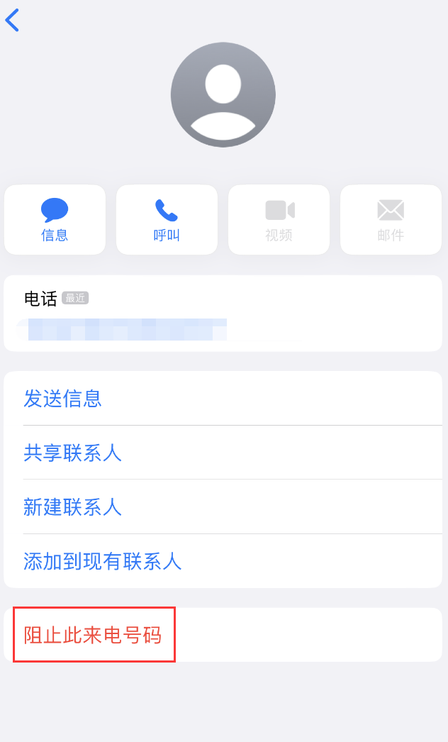 洞头苹果手机维修分享：iPhone 拒收陌生人 iMessage 信息的方法 