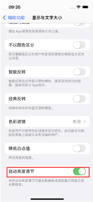 洞头苹果15维修店分享iPhone 15 Pro系列屏幕亮度 