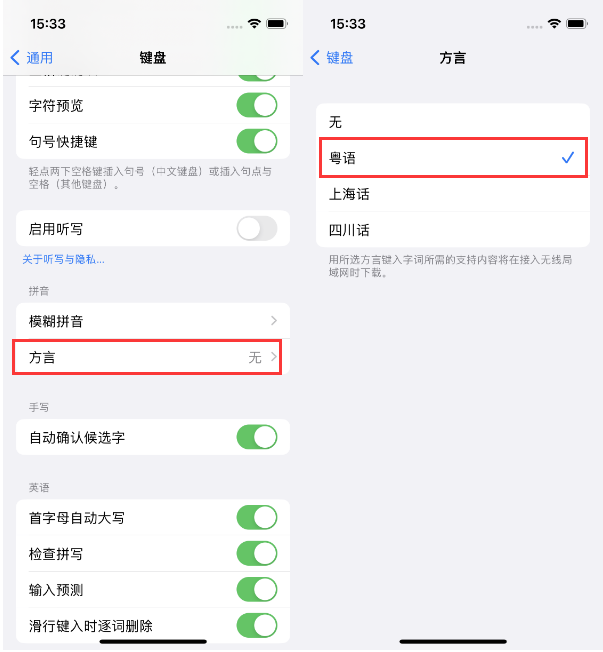 洞头苹果14服务点分享iPhone 14plus设置键盘粤语方言的方法 