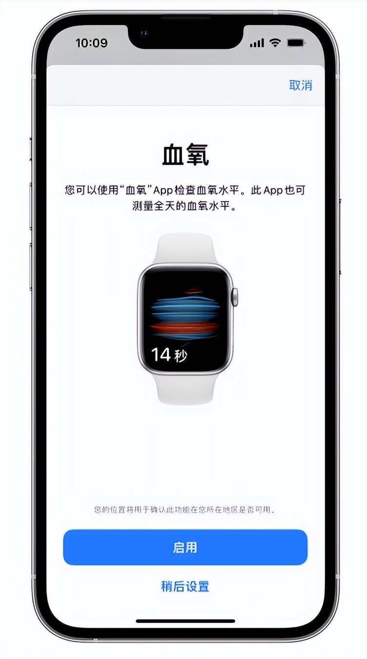 洞头苹果14维修店分享使用iPhone 14 pro测血氧的方法 