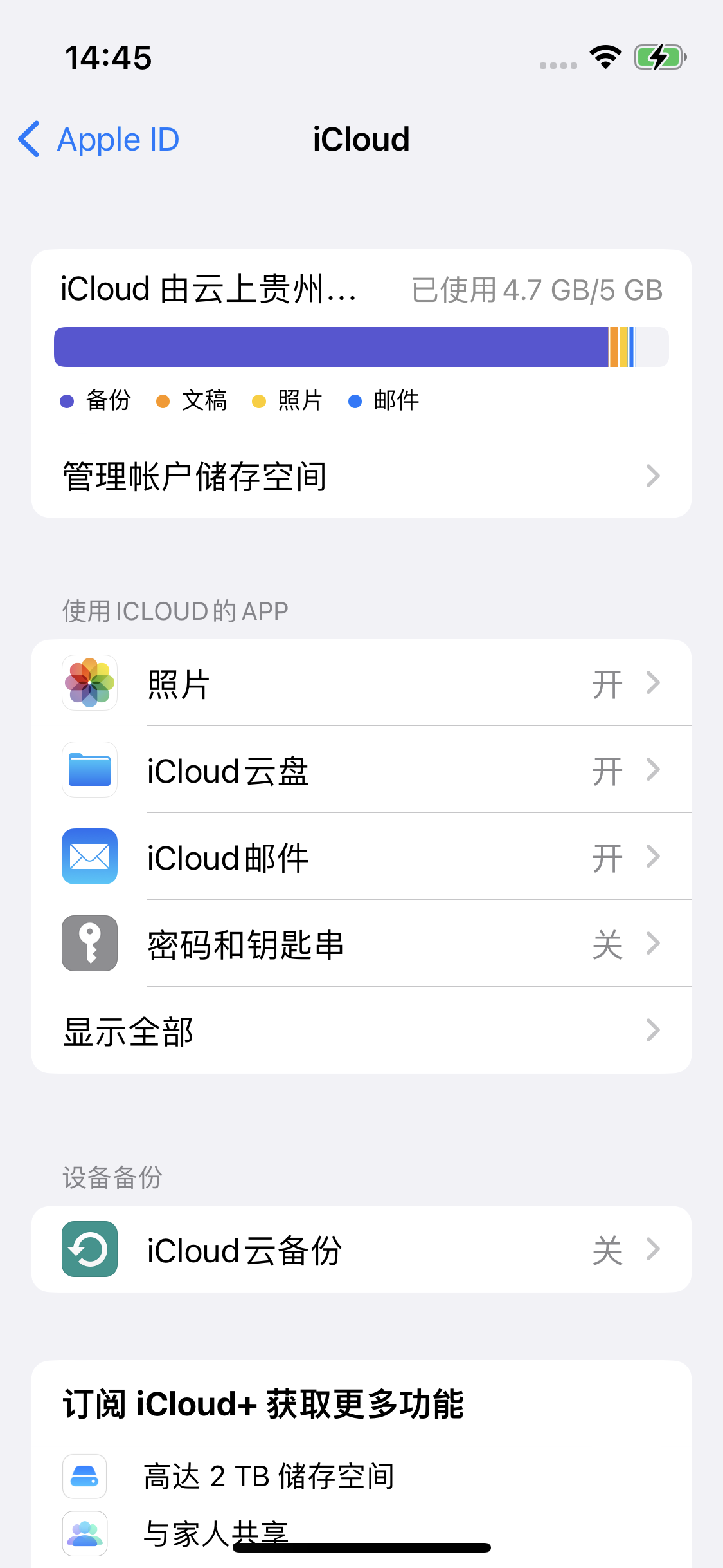 洞头苹果14维修分享iPhone 14 开启iCloud钥匙串方法 