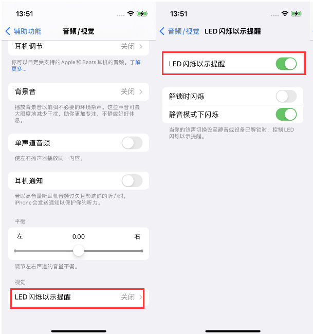 洞头苹果14维修分享iPhone 14来电闪光灯开启方法 