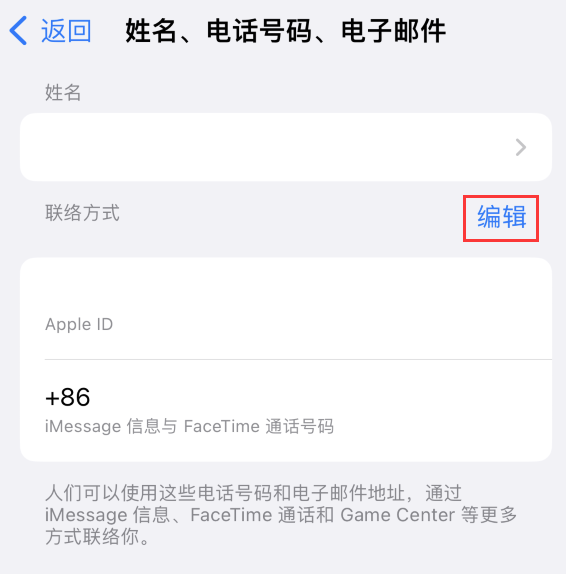 洞头苹果手机维修点分享iPhone 上更新 Apple ID的方法 