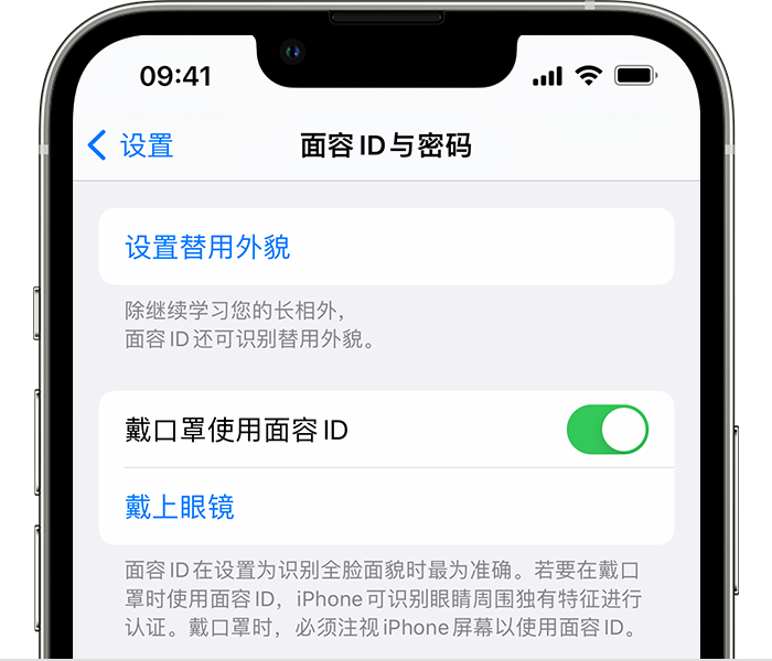 洞头苹果14维修店分享佩戴口罩时通过面容 ID 解锁 iPhone 14的方法 