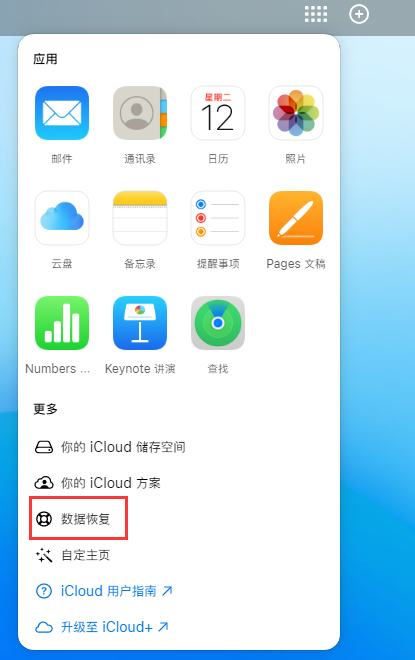 洞头苹果手机维修分享iPhone 小技巧：通过苹果 iCloud 官网恢复已删除的文件 