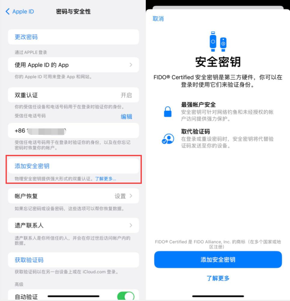 洞头苹果服务网点分享物理安全密钥有什么用？iOS 16.3新增支持物理安全密钥会更安全吗？ 
