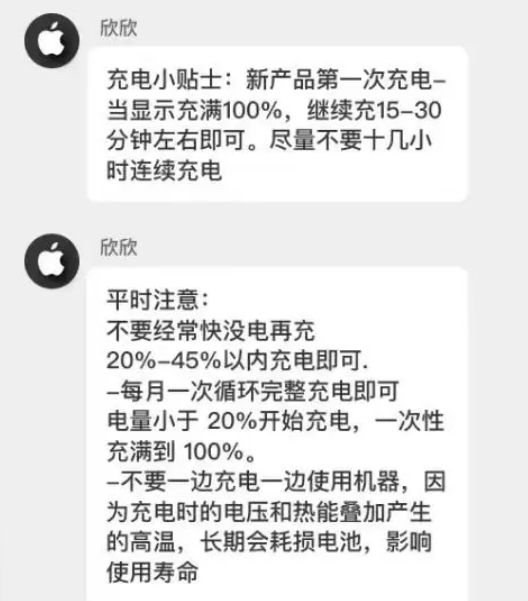 洞头苹果14维修分享iPhone14 充电小妙招 