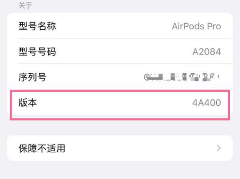 洞头苹果手机维修分享AirPods pro固件安装方法 
