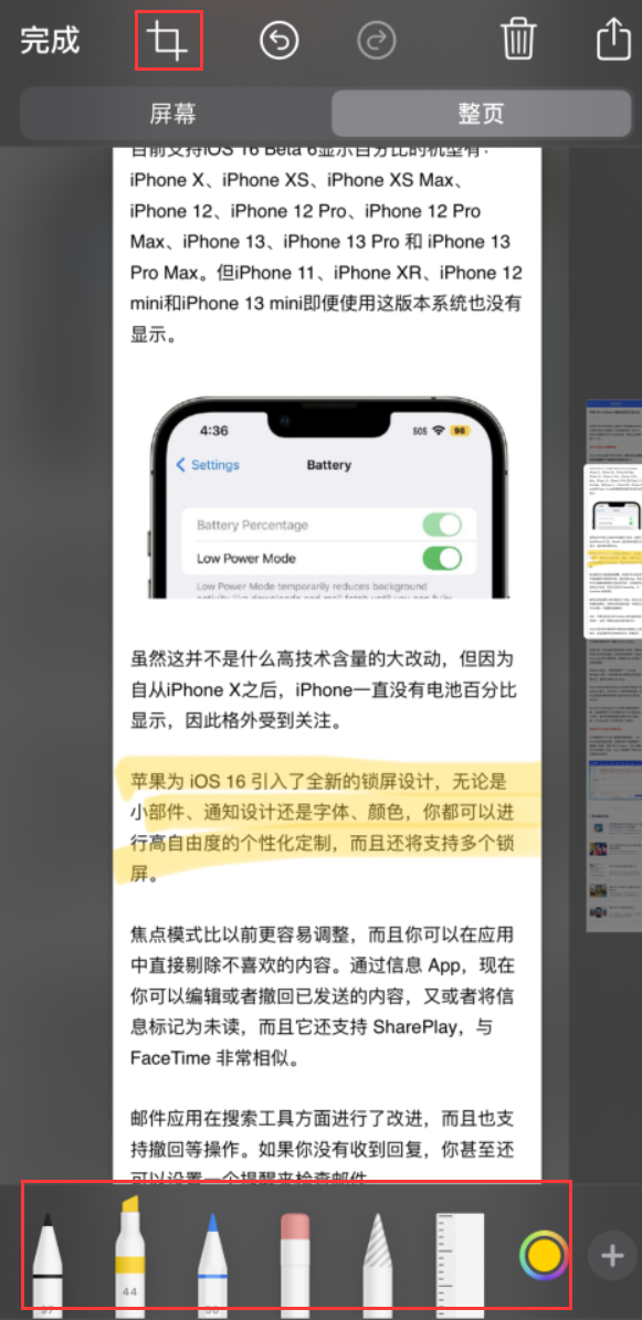 洞头苹果手机维修分享小技巧：在 iPhone 上给截屏图片做标记 
