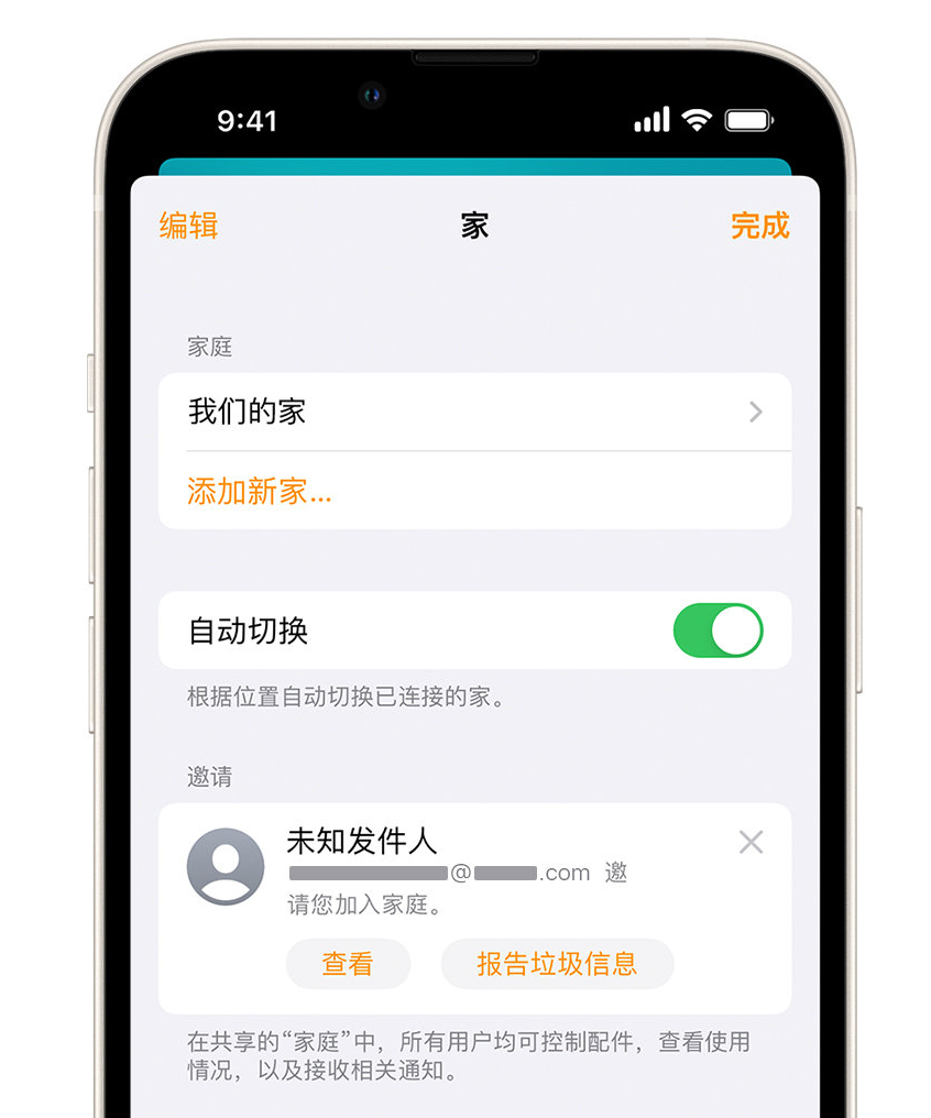 洞头苹果手机维修分享iPhone 小技巧：在“家庭”应用中删除和举报垃圾邀请 