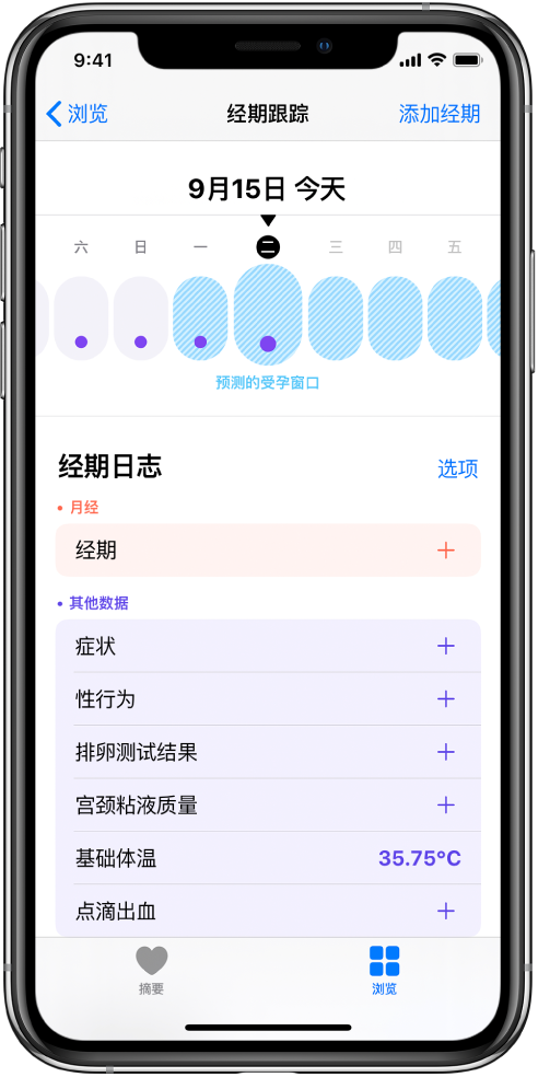 洞头苹果13维修分享如何使用iPhone13监测女生经期 