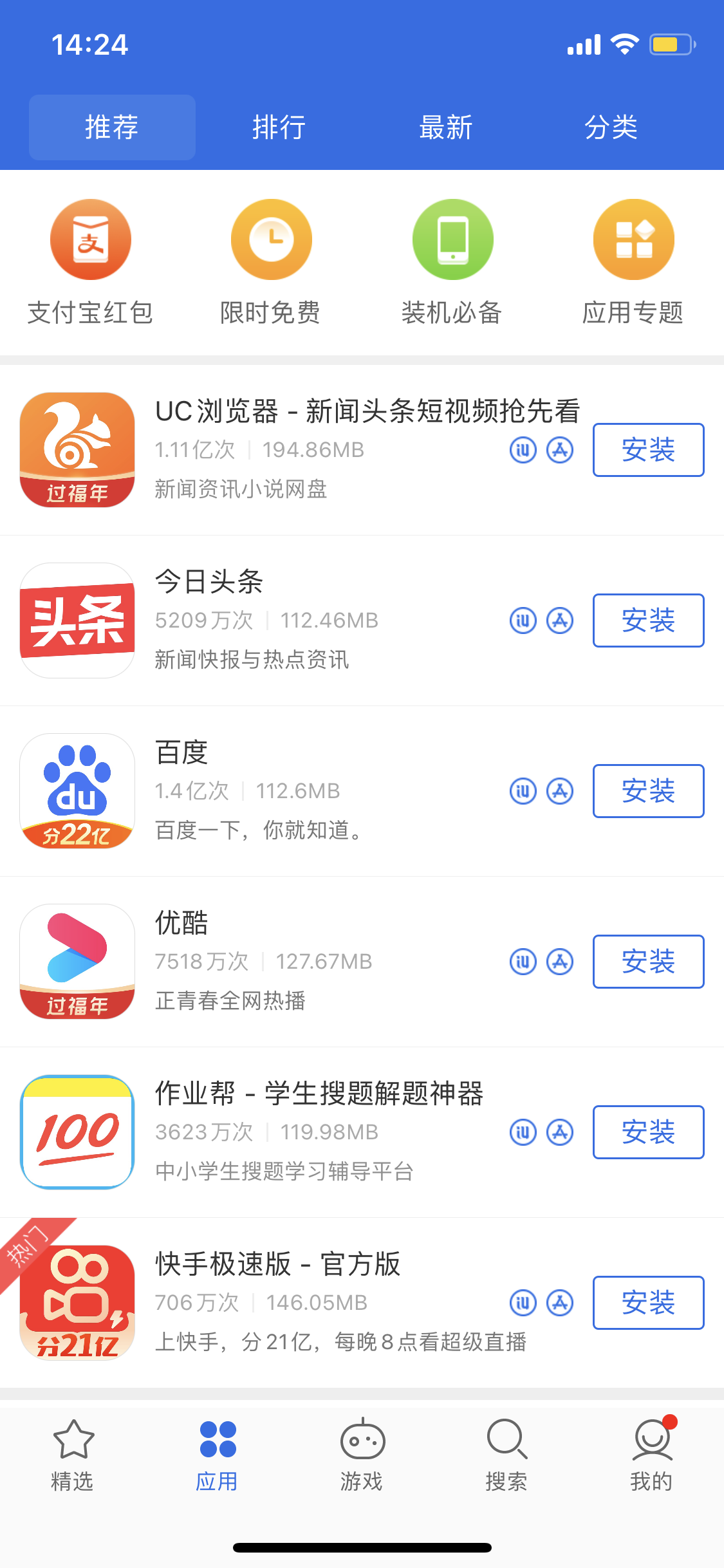洞头苹果手机维修分享iPhone 12 免输入密码下载应用的三种方法 