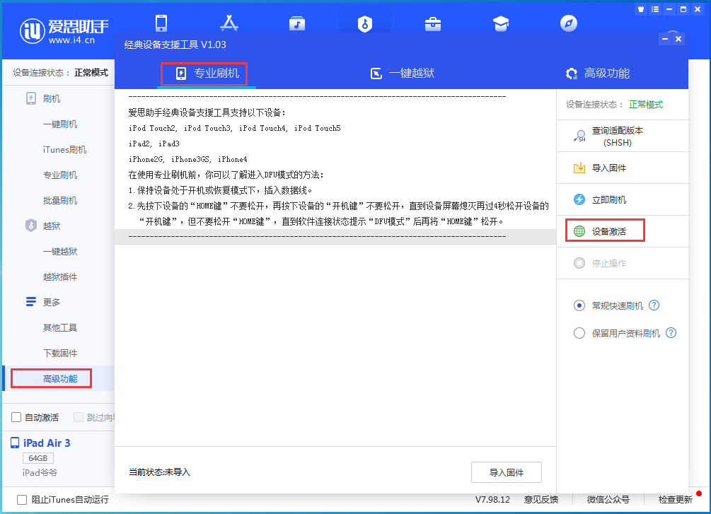 洞头苹果手机维修分享iOS 14.2正式版_iOS 14.2正式版一键刷机教程 